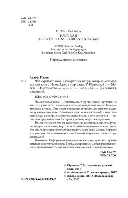 Что скрывает кожа. 2 квадратных метра, которые диктуют, как нам жить с доставкой по Минску от 70 рублей бесплатно!